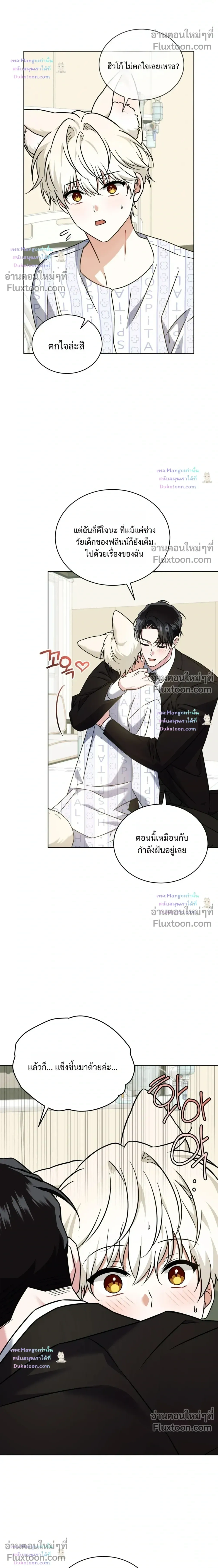 Flynn's Sweet Potion หน้า 10