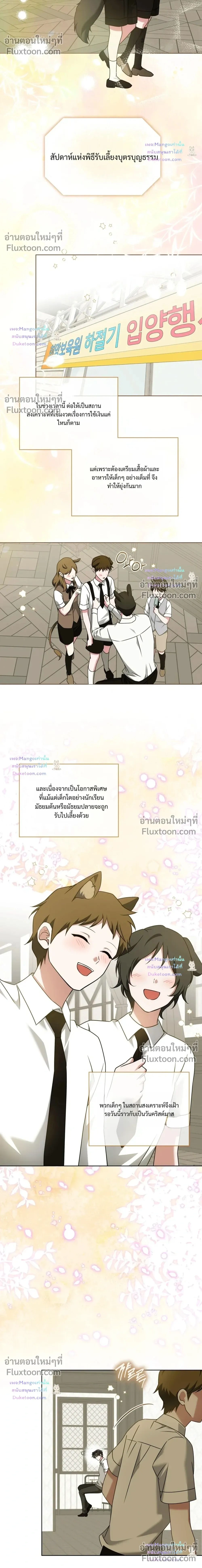 Flynn's Sweet Potion หน้า 2
