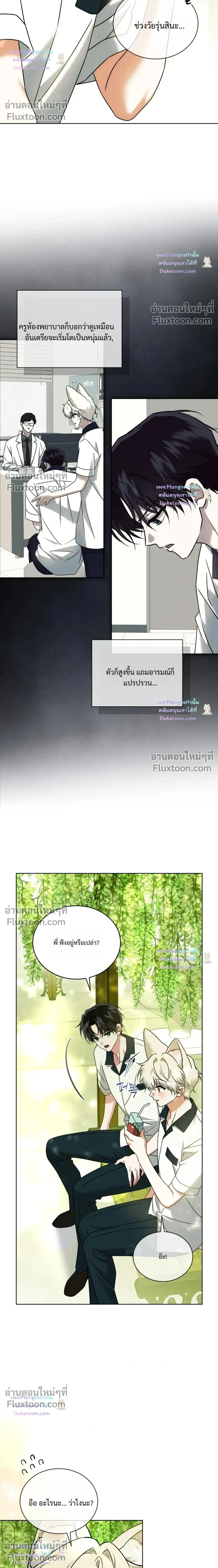 Flynn's Sweet Potion หน้า 12
