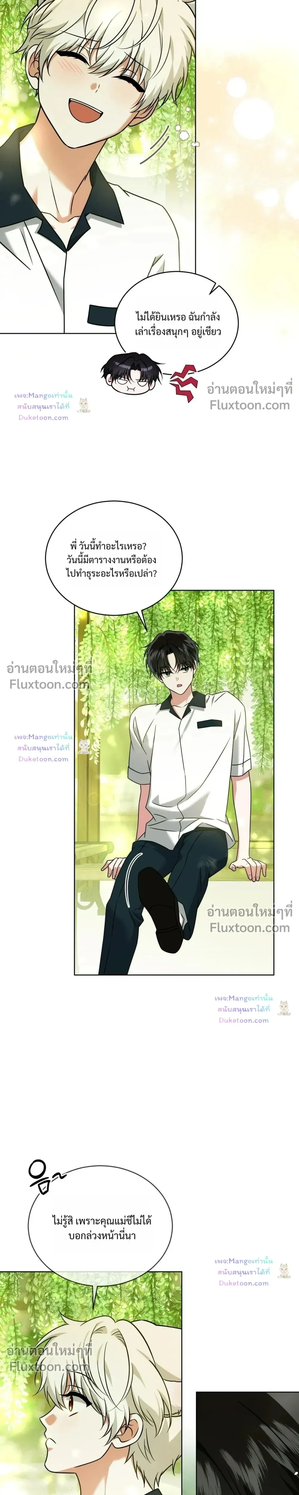 Flynn's Sweet Potion หน้า 13