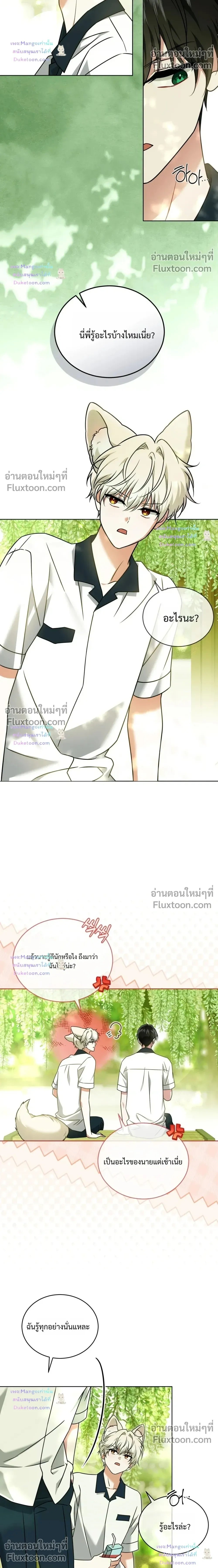 Flynn's Sweet Potion หน้า 14