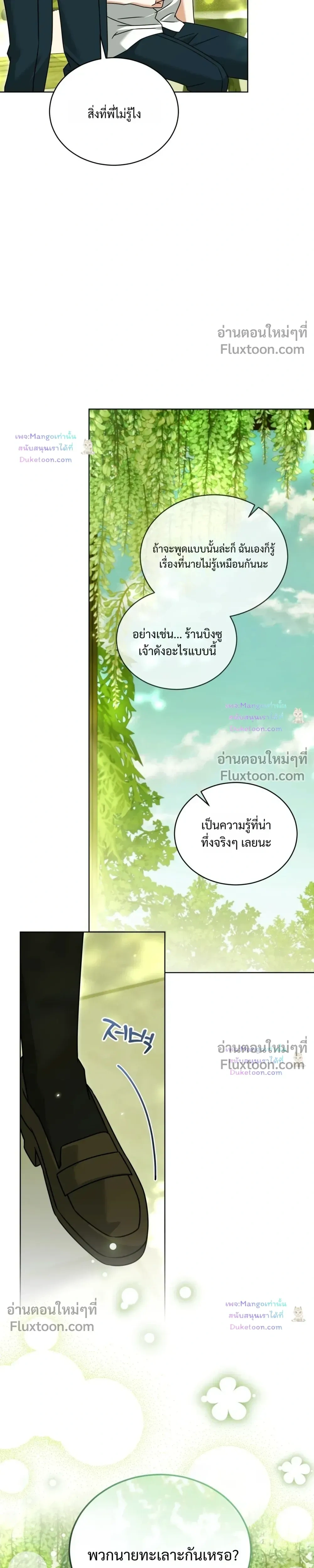 Flynn's Sweet Potion หน้า 15