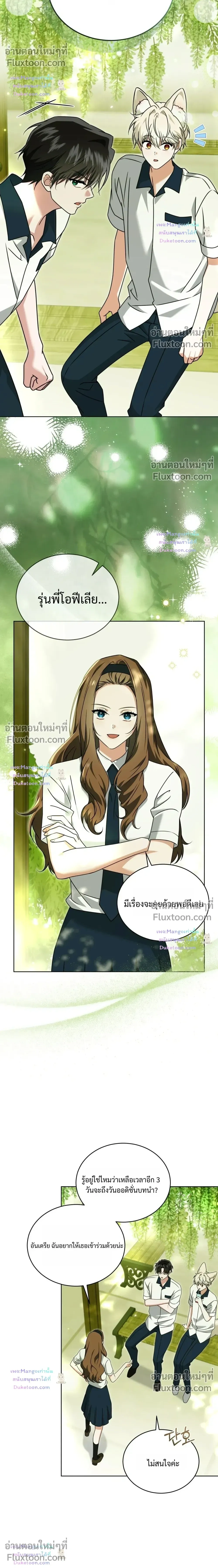 Flynn's Sweet Potion หน้า 16