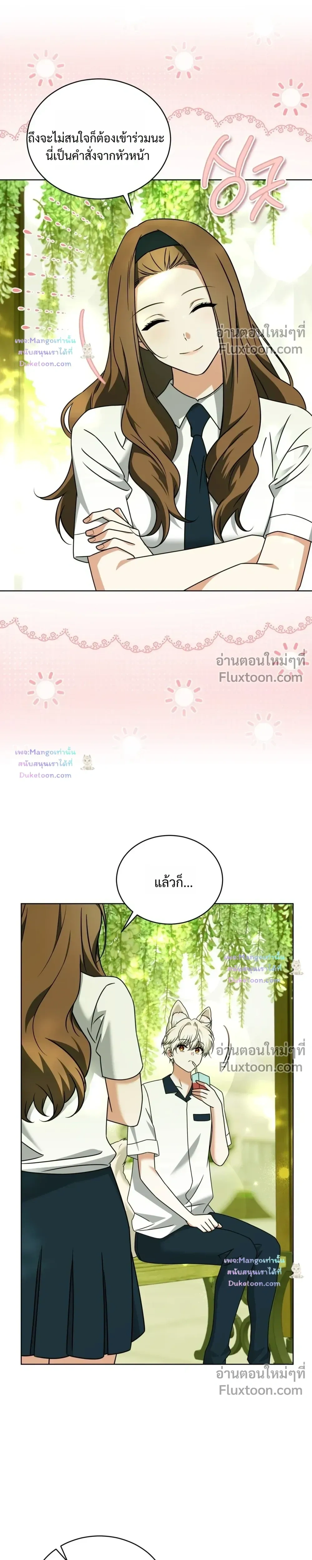 Flynn's Sweet Potion หน้า 17