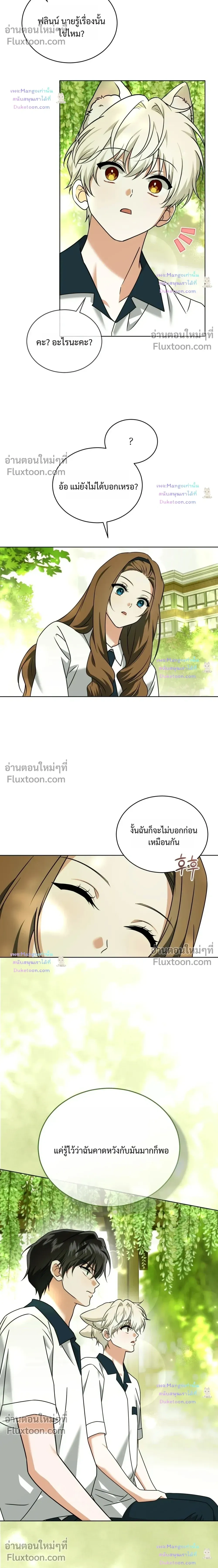 Flynn's Sweet Potion หน้า 18