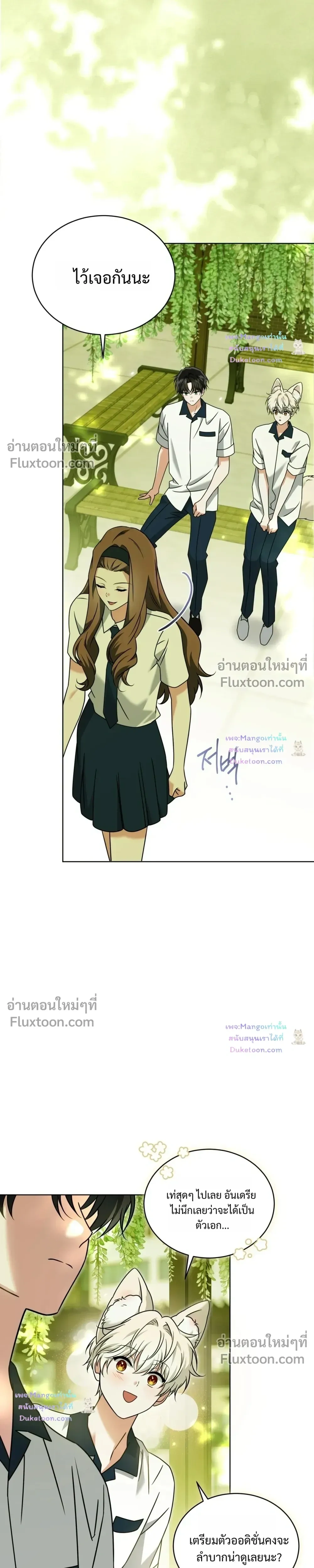 Flynn's Sweet Potion หน้า 19