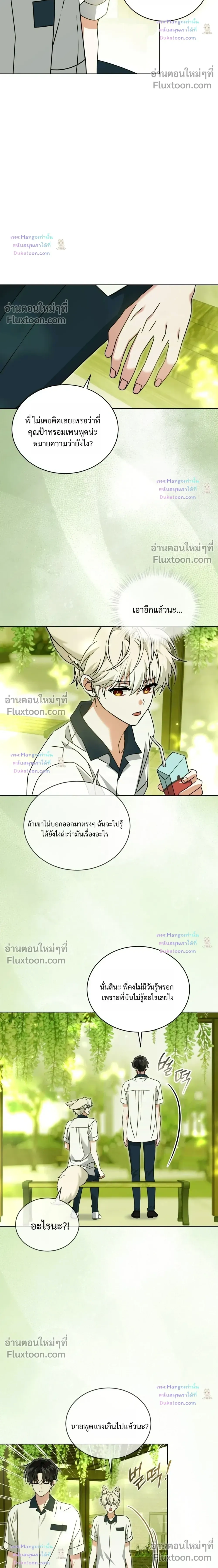 Flynn's Sweet Potion หน้า 20