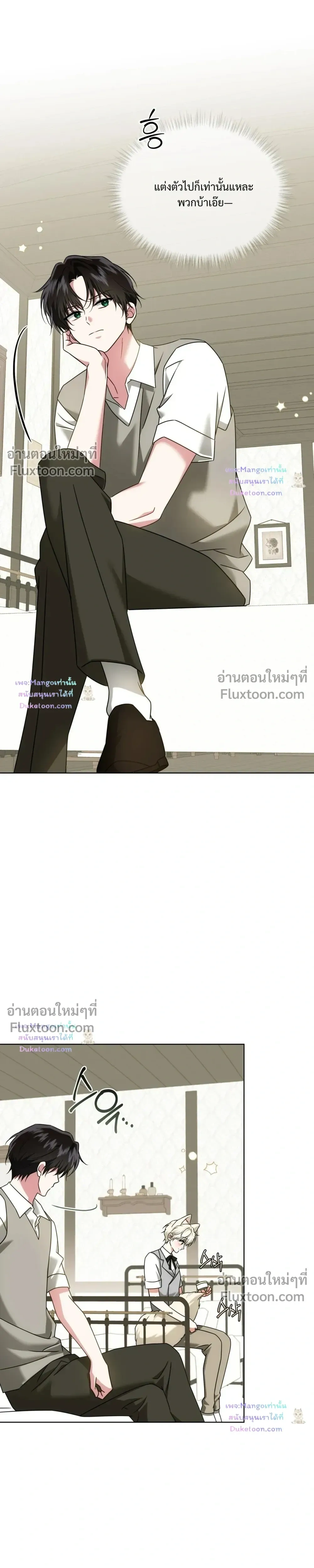 Flynn's Sweet Potion หน้า 3