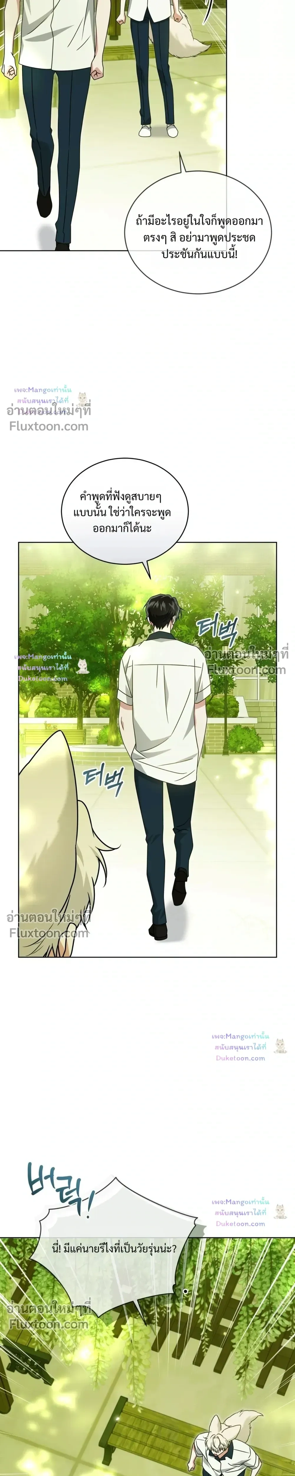 Flynn's Sweet Potion หน้า 21
