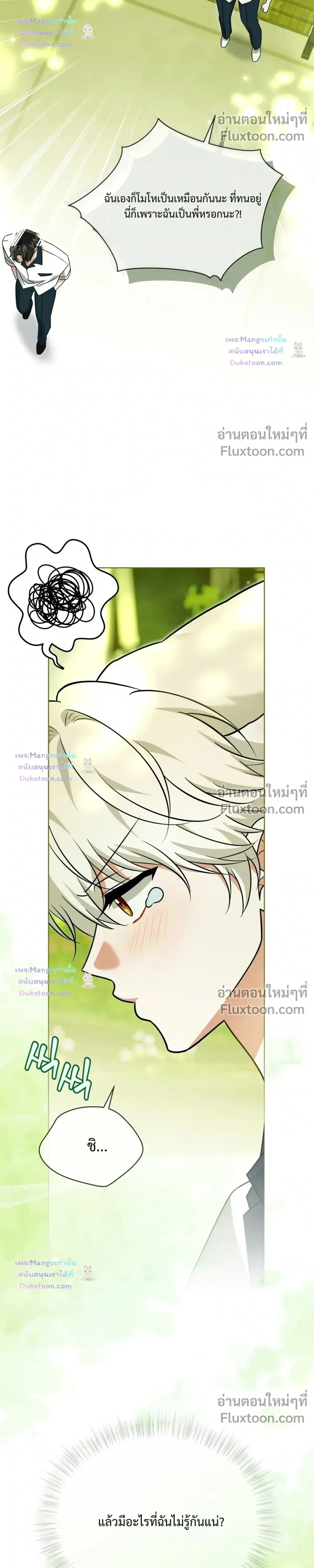 Flynn's Sweet Potion หน้า 22