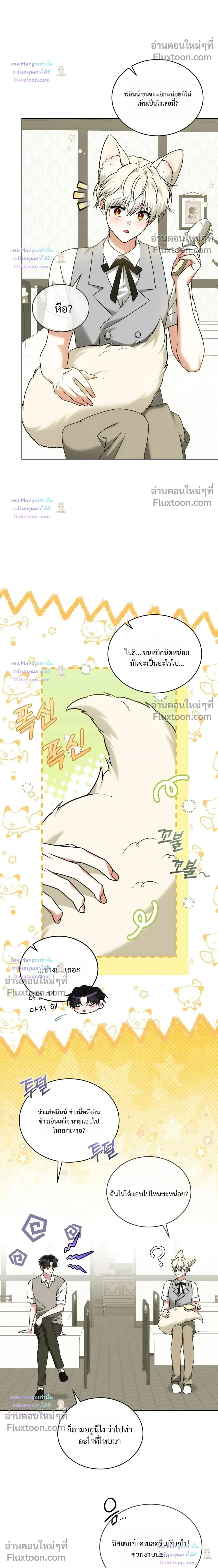 Flynn's Sweet Potion หน้า 4