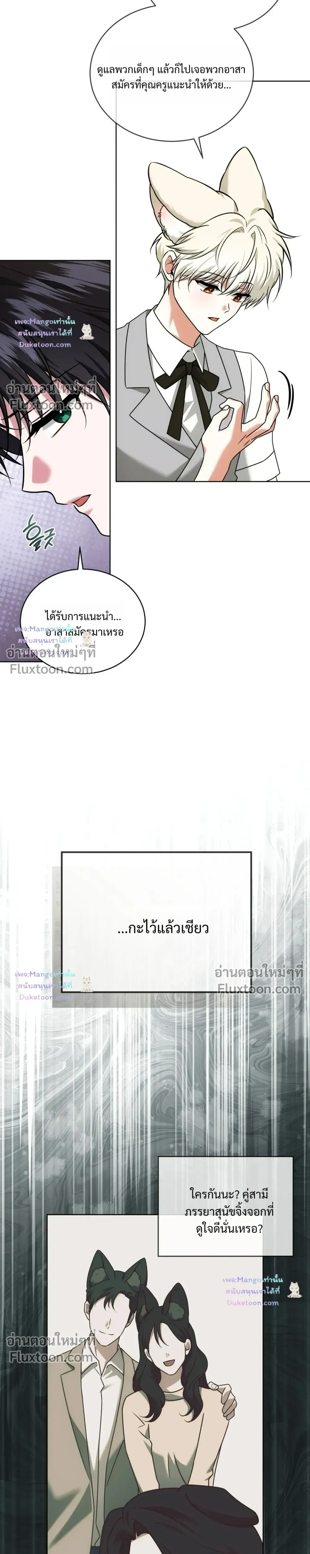 Flynn's Sweet Potion หน้า 5