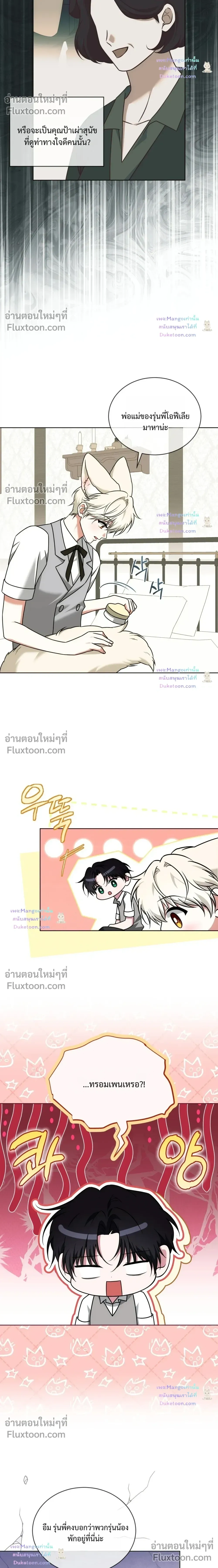 Flynn's Sweet Potion หน้า 6