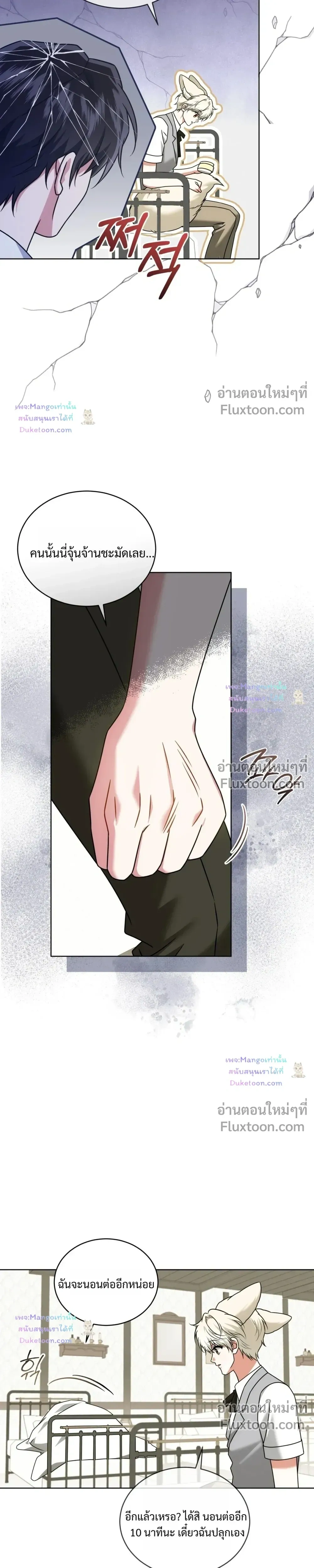 Flynn's Sweet Potion หน้า 7