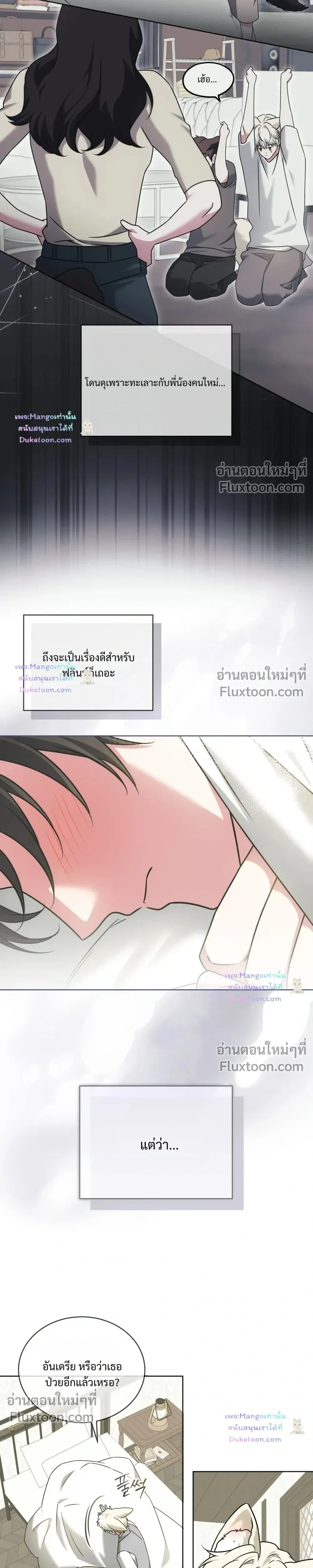 Flynn's Sweet Potion หน้า 9