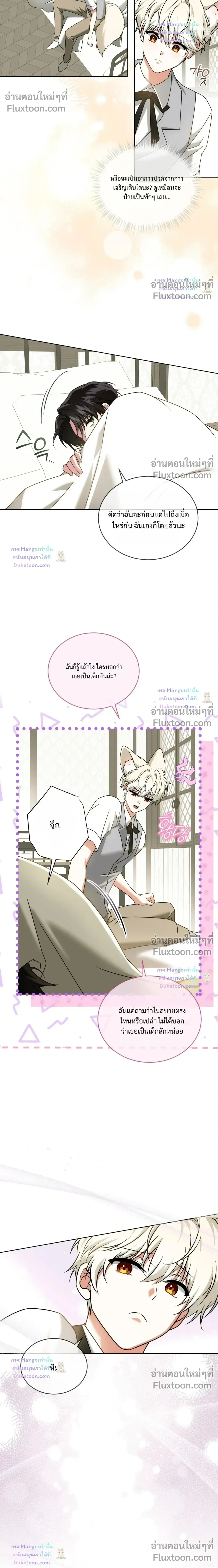 Flynn's Sweet Potion หน้า 10