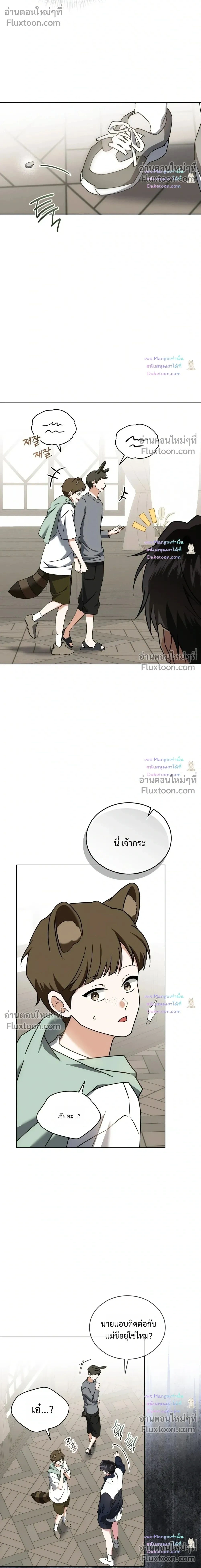 Flynn's Sweet Potion หน้า 2