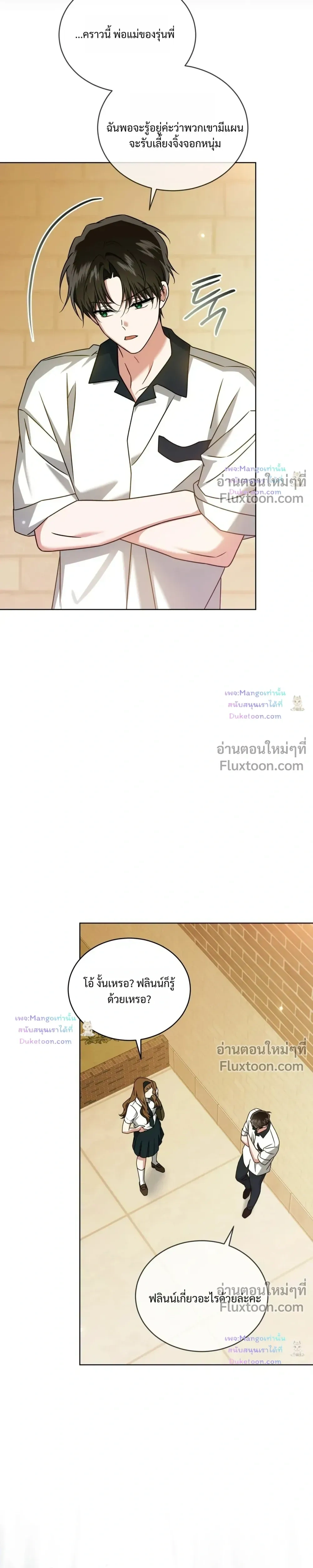 Flynn's Sweet Potion หน้า 11