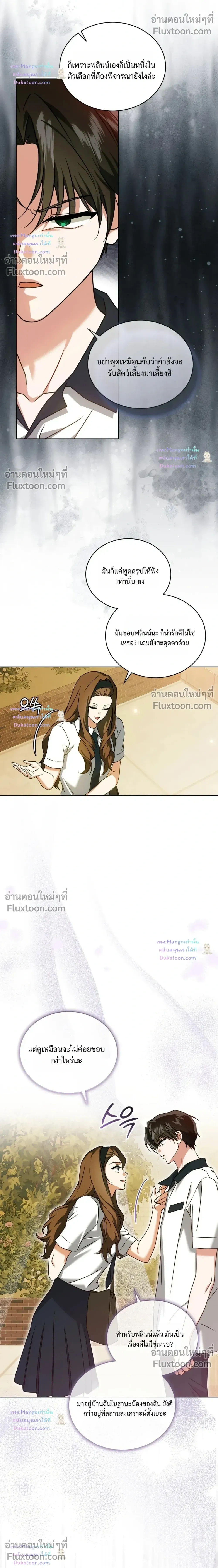 Flynn's Sweet Potion หน้า 12