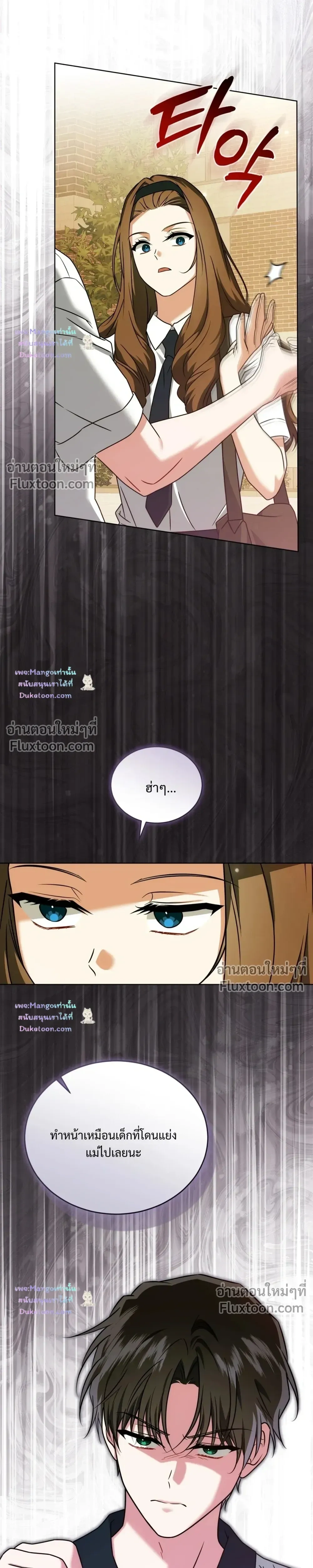 Flynn's Sweet Potion หน้า 13