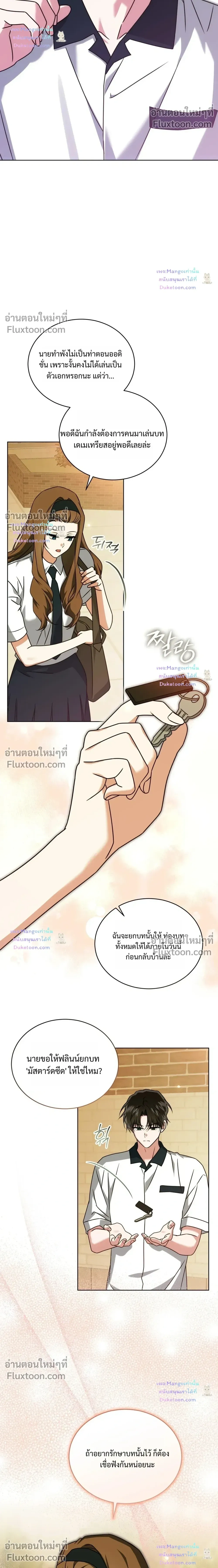 Flynn's Sweet Potion หน้า 14