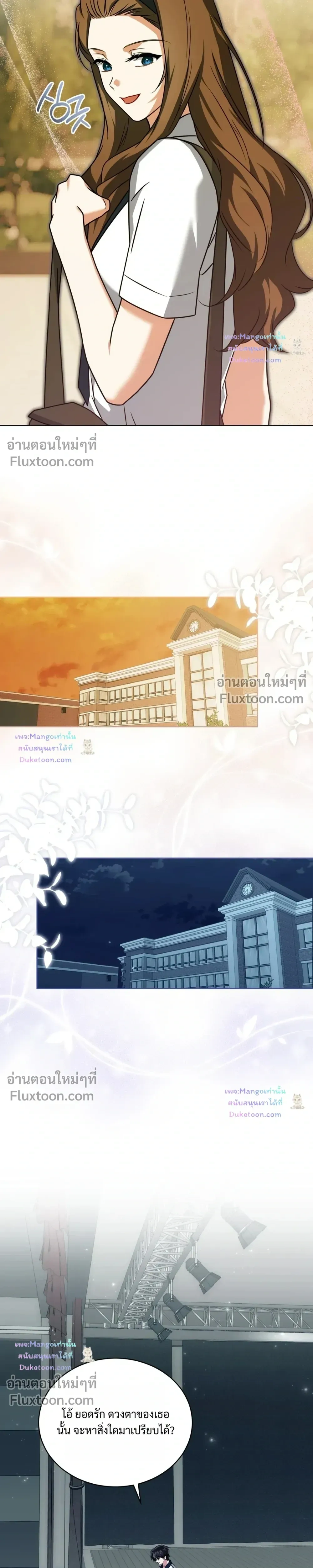 Flynn's Sweet Potion หน้า 15