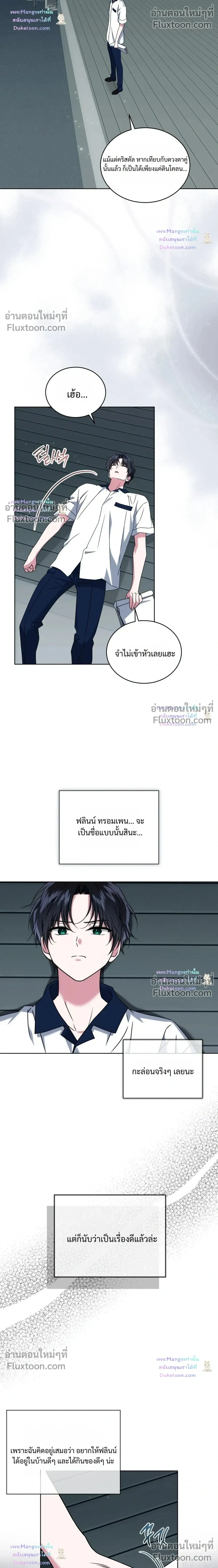 Flynn's Sweet Potion หน้า 16