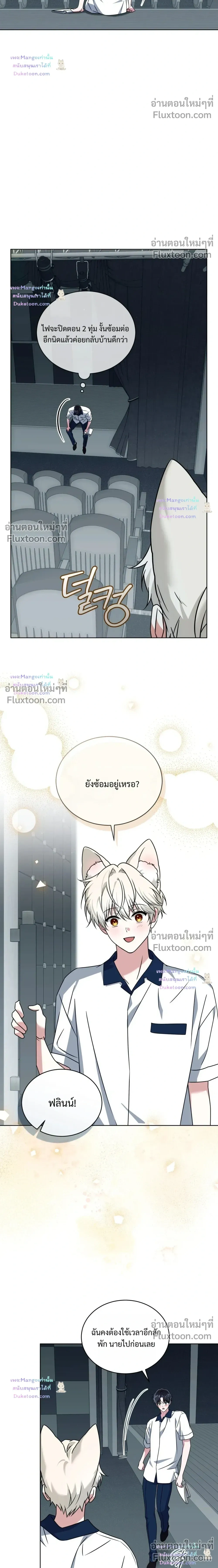 Flynn's Sweet Potion หน้า 18