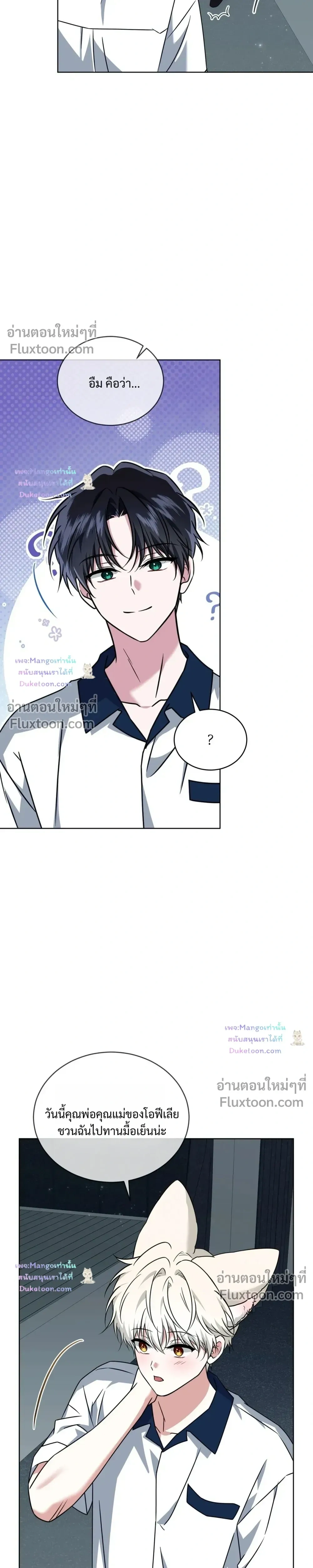 Flynn's Sweet Potion หน้า 19