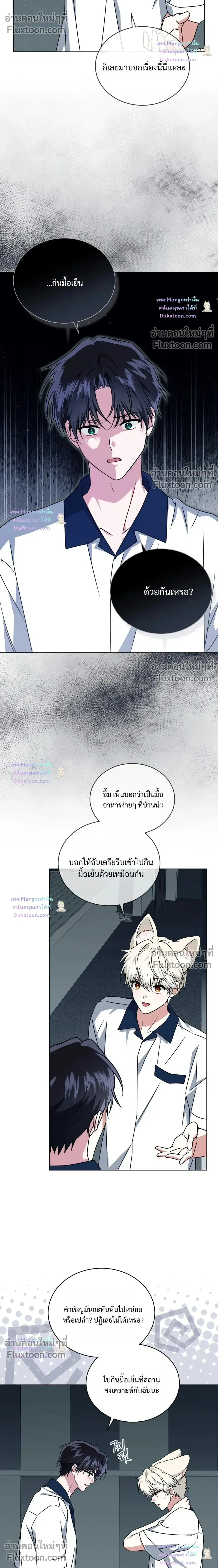 Flynn's Sweet Potion หน้า 20