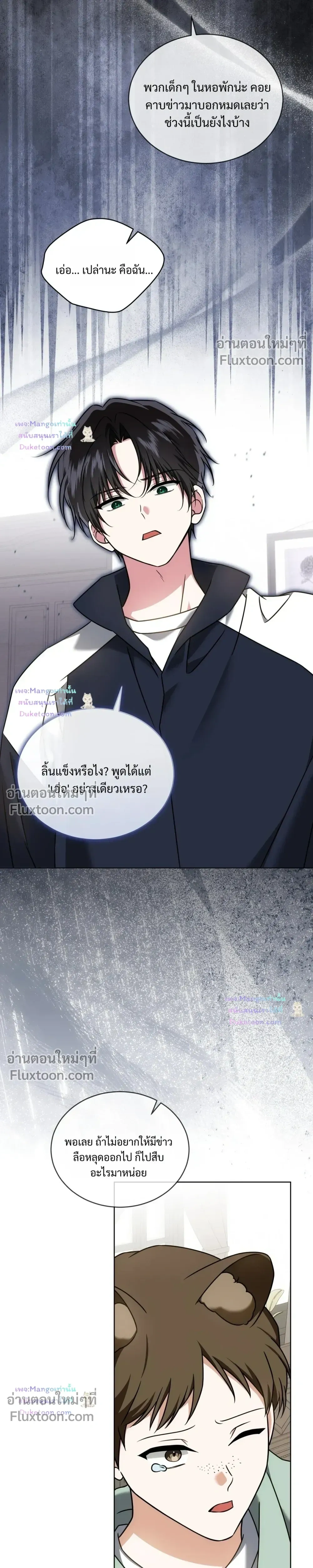 Flynn's Sweet Potion หน้า 3