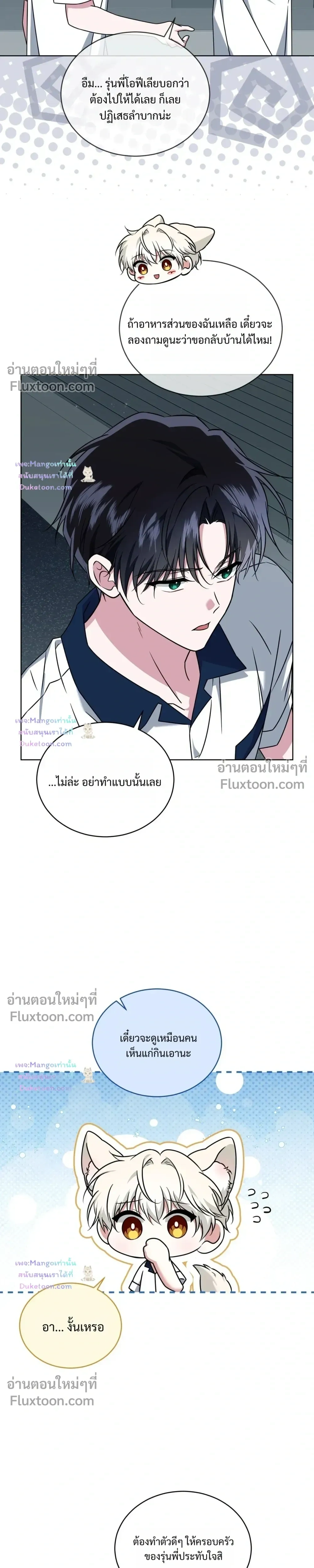 Flynn's Sweet Potion หน้า 21