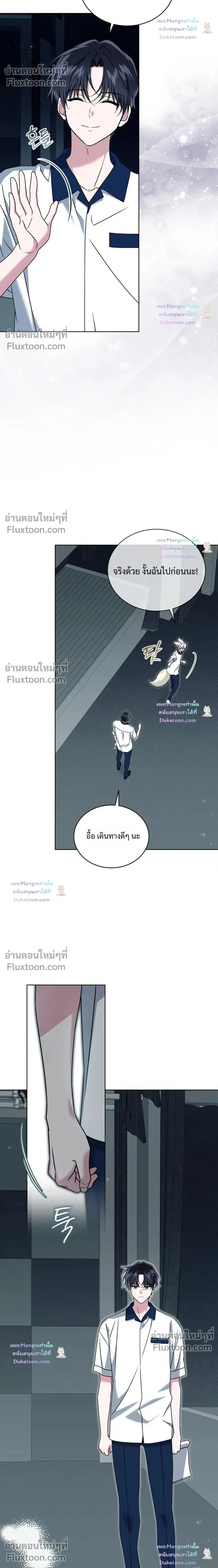 Flynn's Sweet Potion หน้า 22