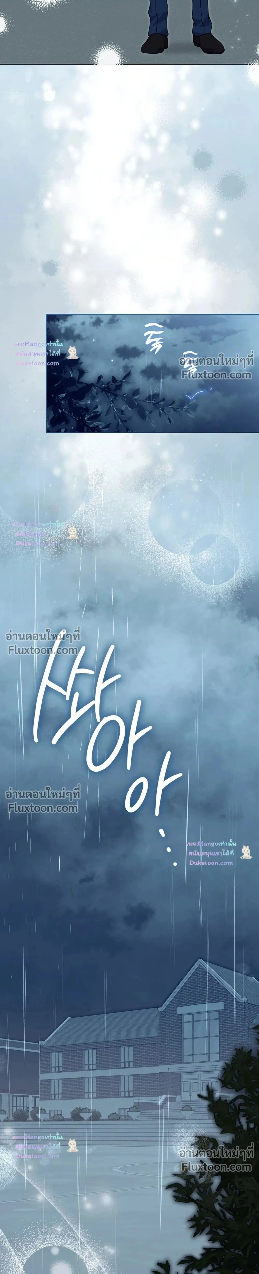 Flynn's Sweet Potion หน้า 23