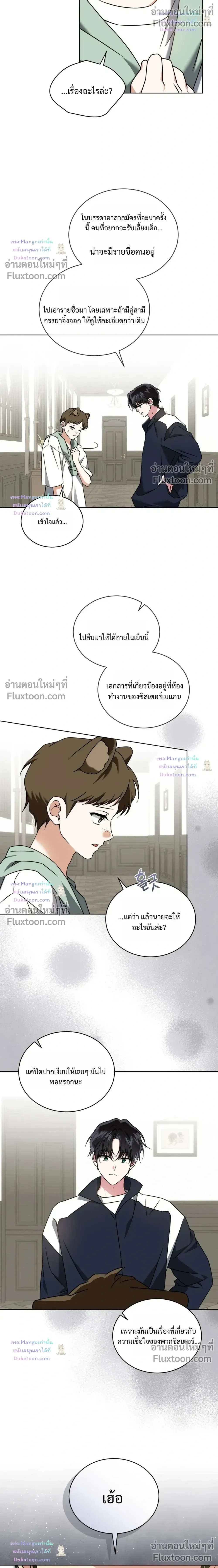 Flynn's Sweet Potion หน้า 4
