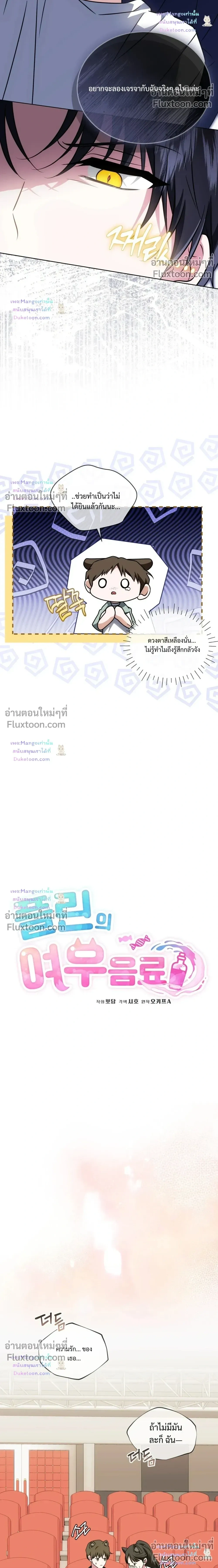 Flynn's Sweet Potion หน้า 6
