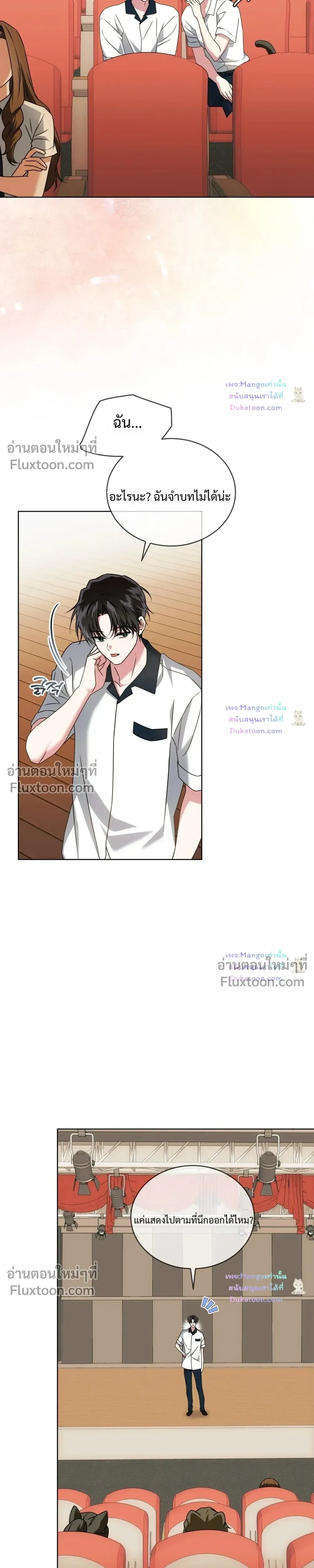 Flynn's Sweet Potion หน้า 7