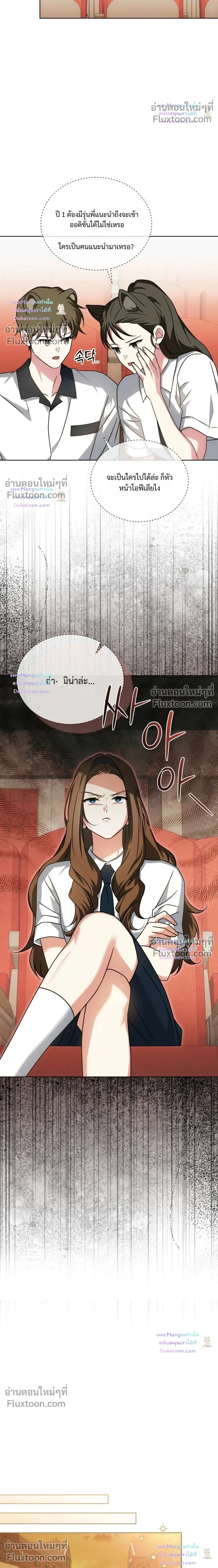 Flynn's Sweet Potion หน้า 8
