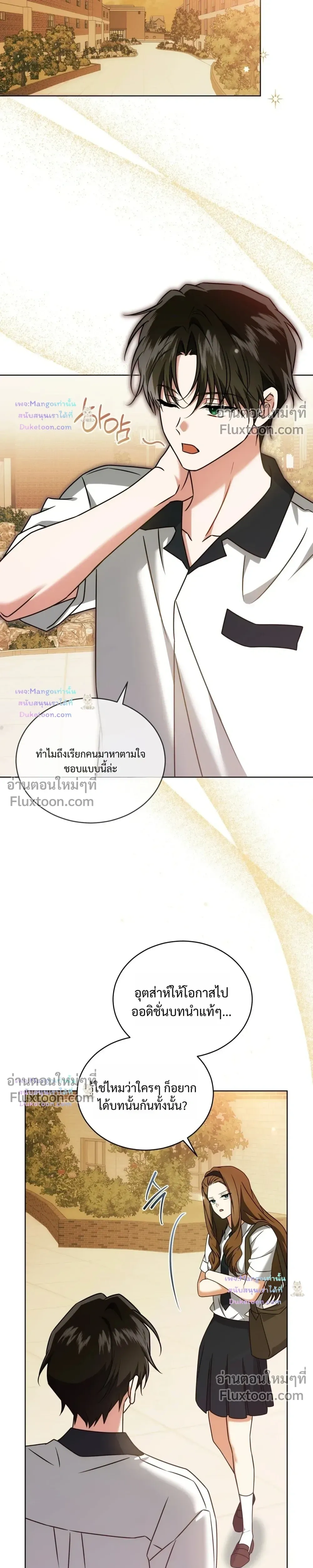 Flynn's Sweet Potion หน้า 9