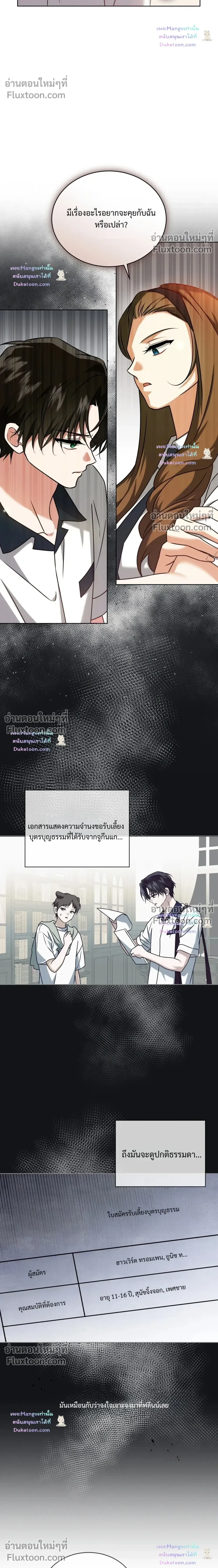 Flynn's Sweet Potion หน้า 10