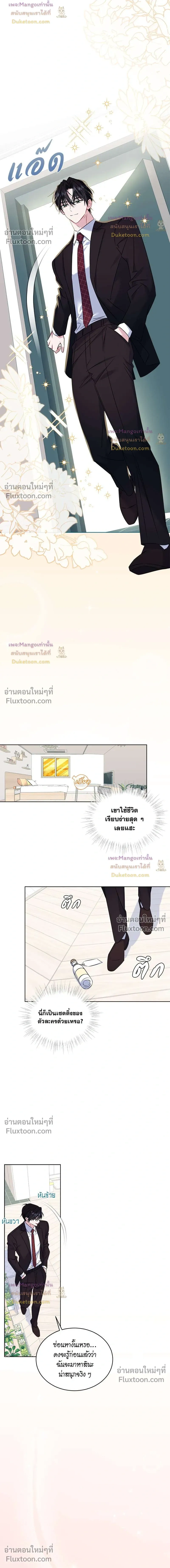 Flynn's Sweet Potion หน้า 2