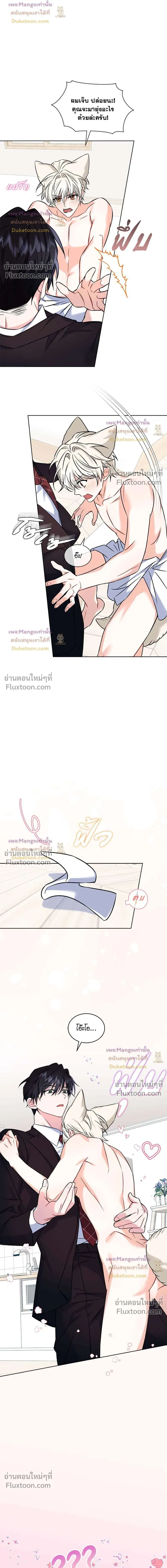 Flynn's Sweet Potion หน้า 11