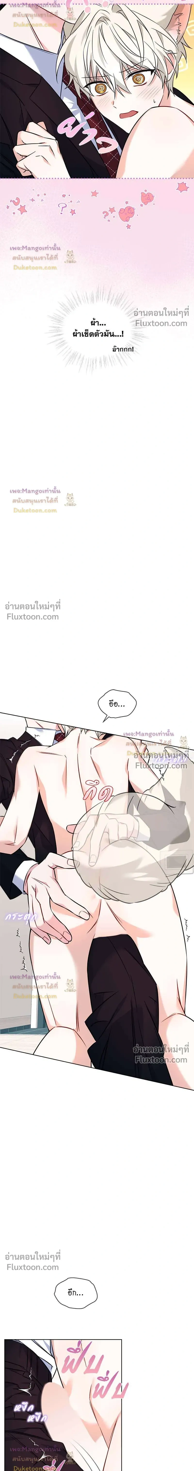 Flynn's Sweet Potion หน้า 12