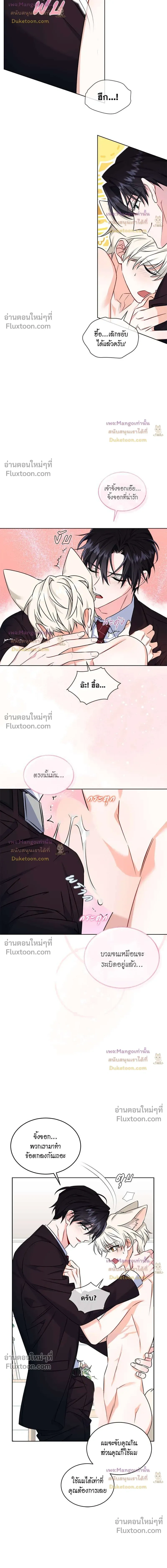 Flynn's Sweet Potion หน้า 13
