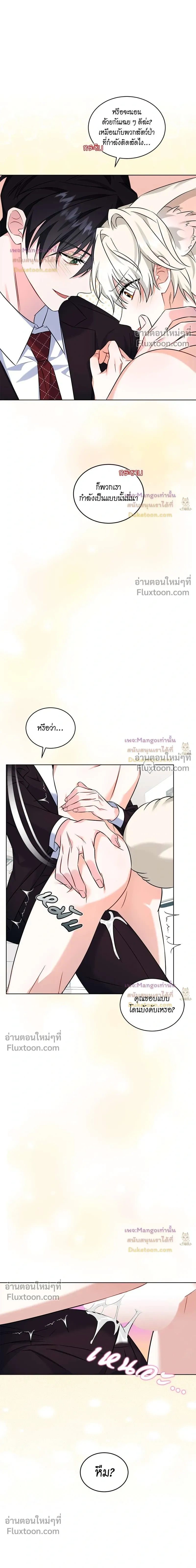 Flynn's Sweet Potion หน้า 14