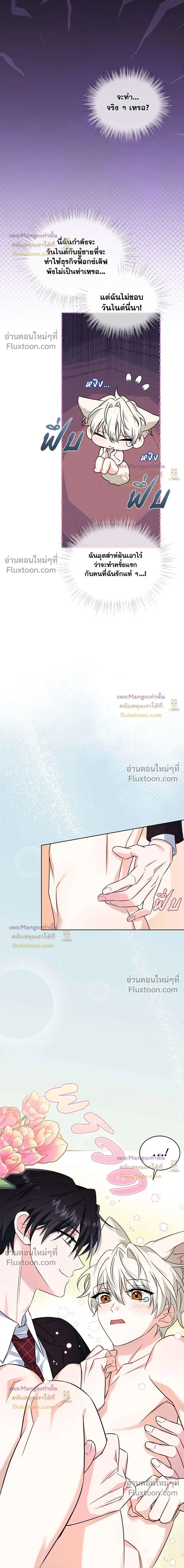 Flynn's Sweet Potion หน้า 18