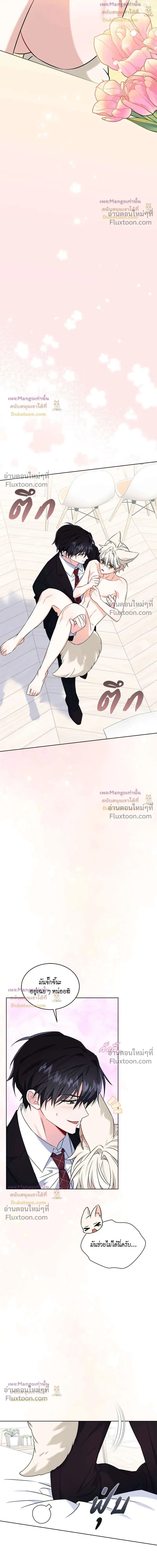 Flynn's Sweet Potion หน้า 19