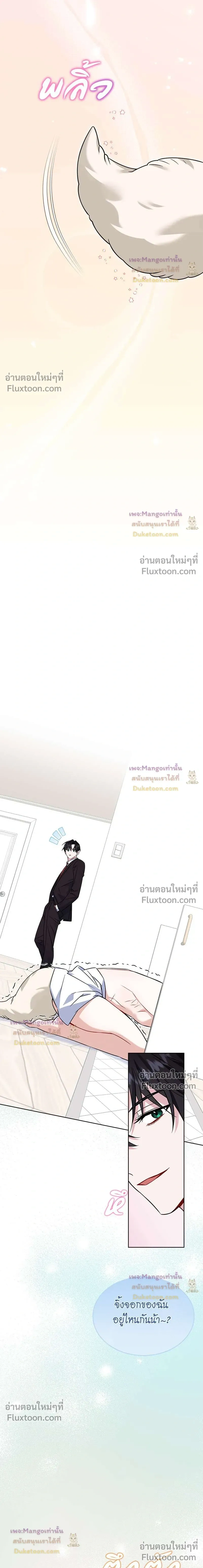 Flynn's Sweet Potion หน้า 3