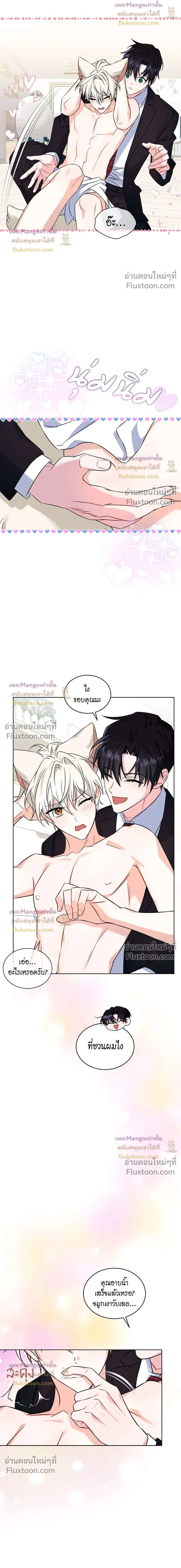 Flynn's Sweet Potion หน้า 5