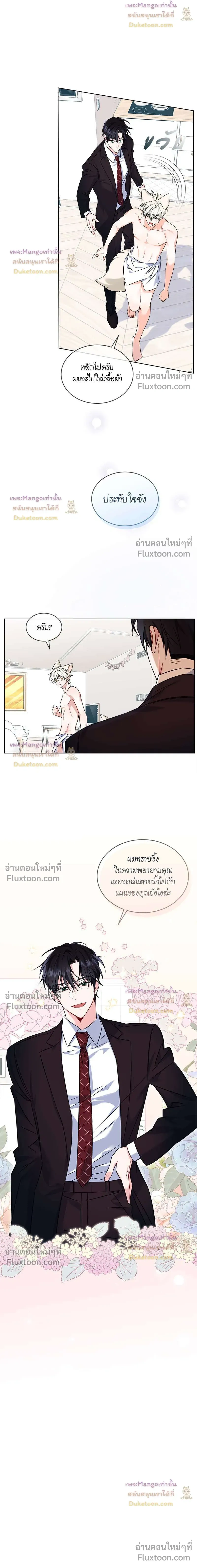 Flynn's Sweet Potion หน้า 6